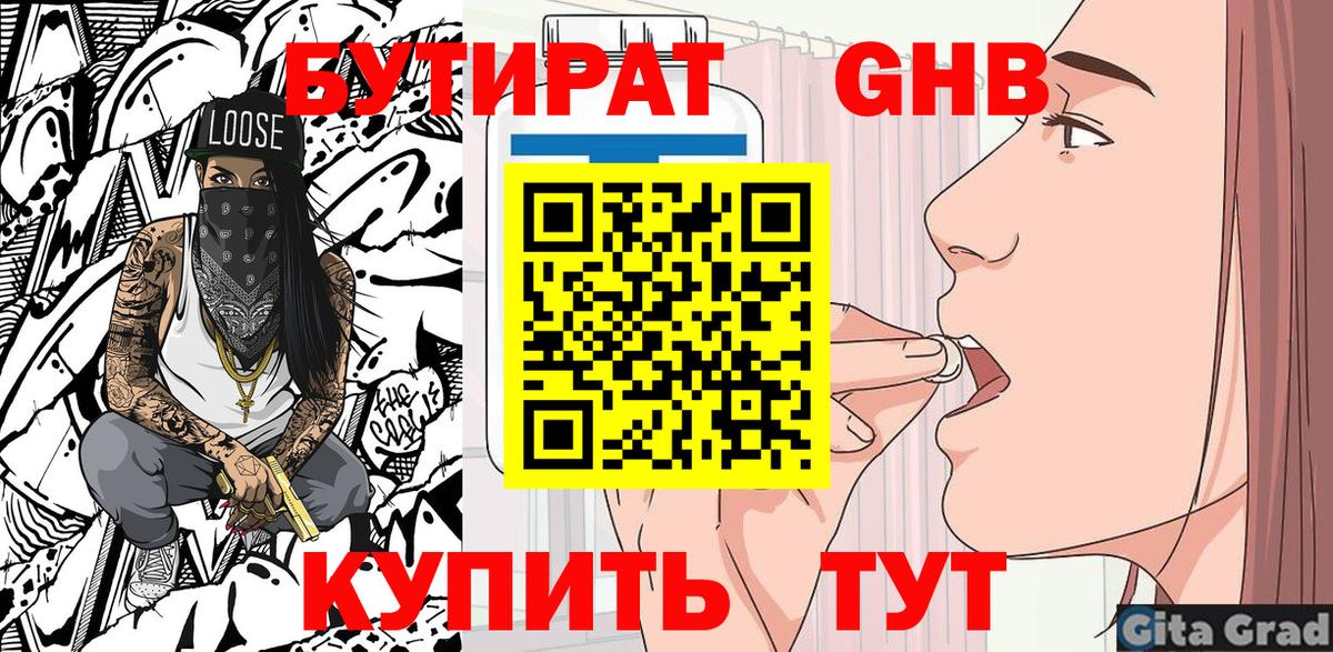 Семилуки  БУТИРАТ  Вход с VPN  БУТИРАТ бутандиол 