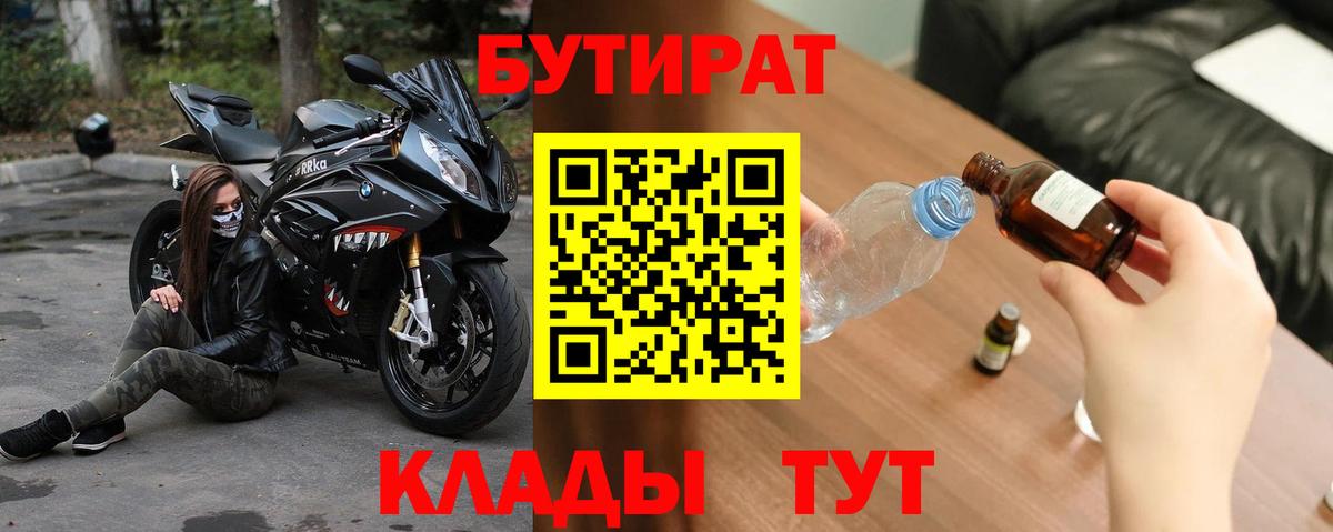 Бутират вода Семилуки