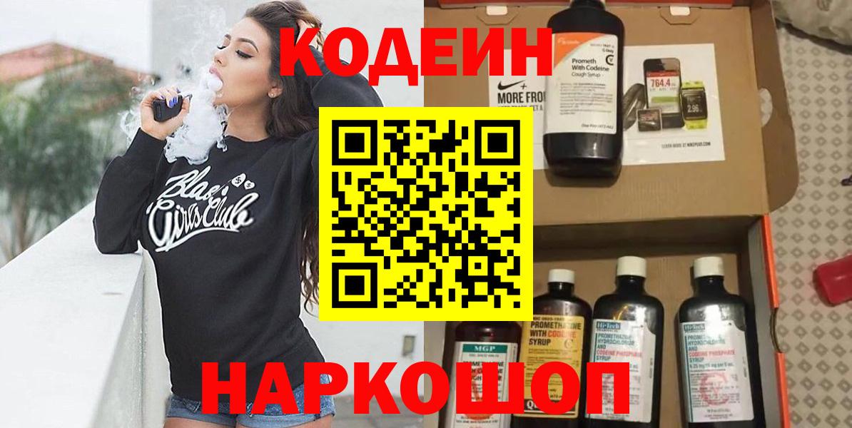 Codein Purple Drank  Кодеин Purple Drank  Вход с VPN  Семилуки 