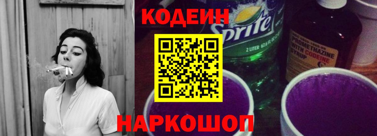 Кодеиновый сироп Lean напиток Lean (лин) Семилуки
