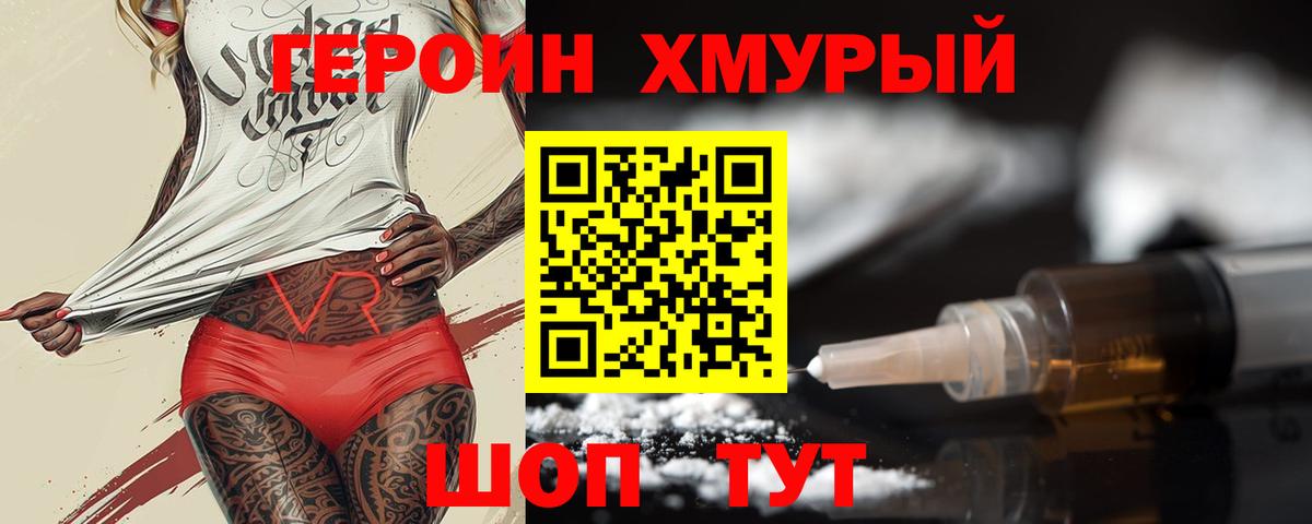 Семилуки  ГЕРОИН герыч  Вход с VPN 