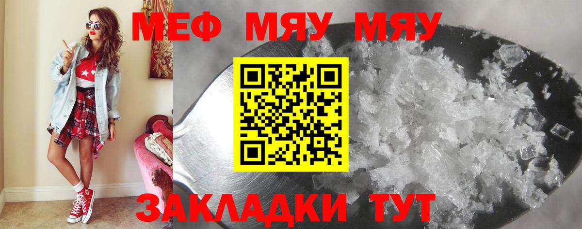 Меф мука  Мефедрон  как найти закладки  Вход с VPN  Семилуки  МЯУ-МЯУ 