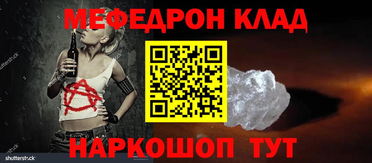 Меф Семилуки