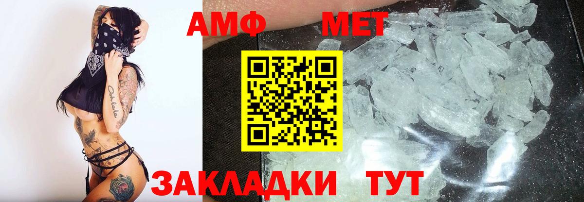 МЕТАМФЕТАМИН кристалл Семилуки